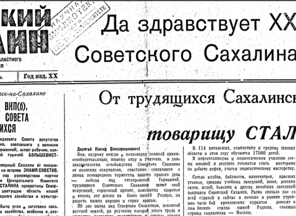Вахта Победы: Сахалин встречает Победу трудом