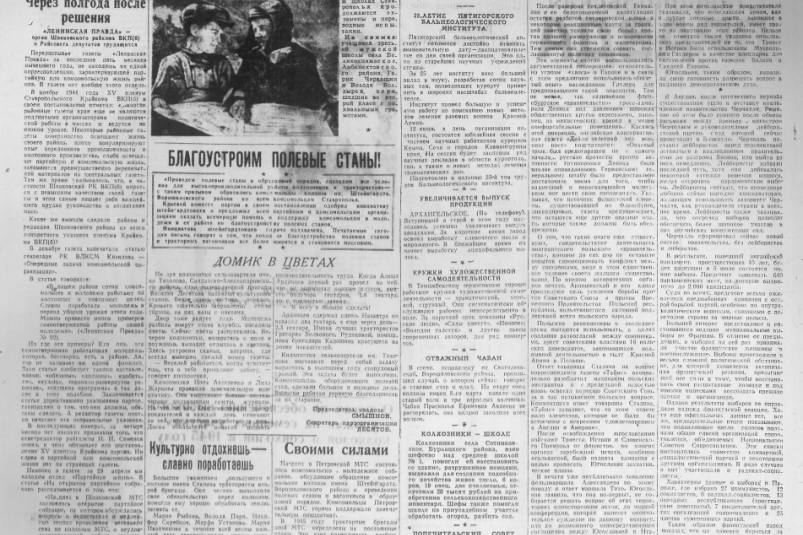Из выпуска от 29 мая 1945 года Скриншот газеты "Ставропольская правда" (16+)